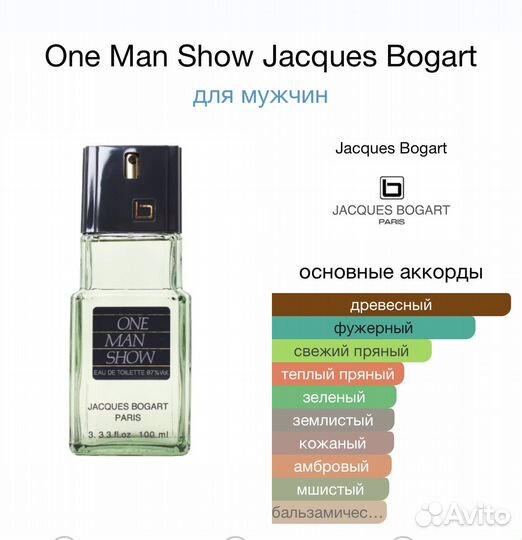 Мужские духи Jacques Bogart ONE MAN show 100 мл