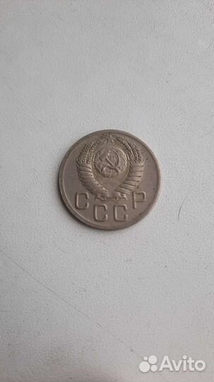 20 копеек 1952г