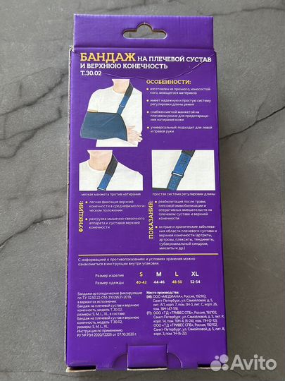 Бандаж на плечевой сустав и верхнюю конечность