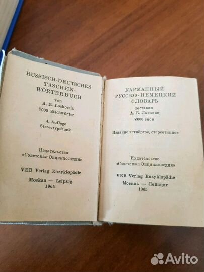 Немецко-русский словарь