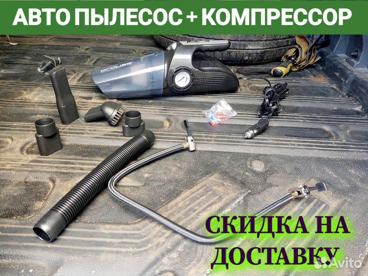 Автомобильный пылесос и Компрессор (В одном)