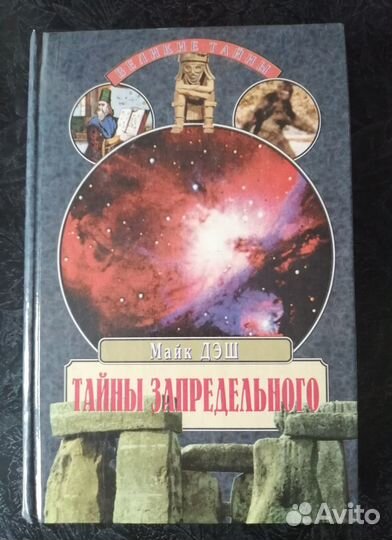 Книги Великие тайны о Вселенной, Энциклопедия нло