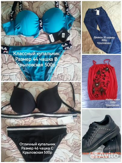 Женские вещи