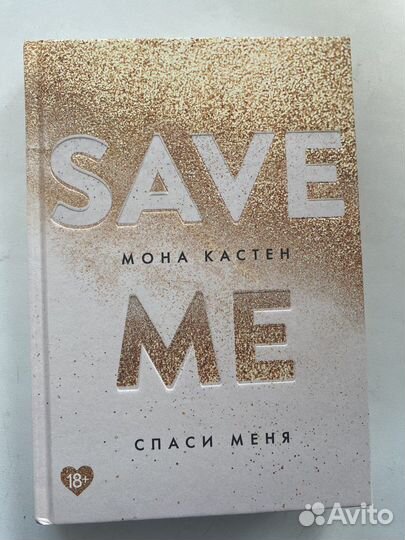 Книги мона кастен
