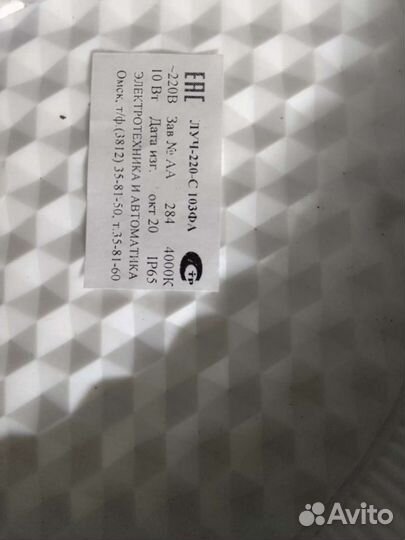 Светодиодный светильник