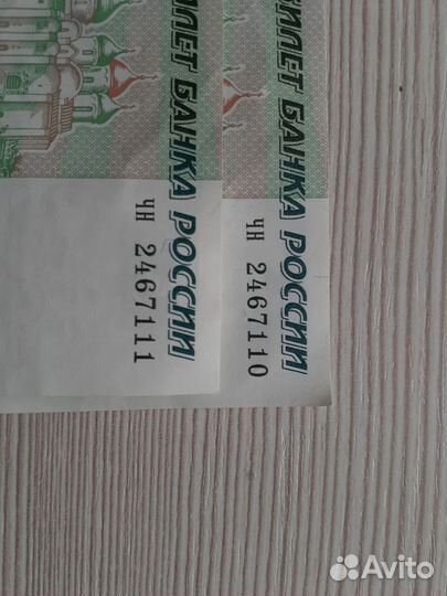 Купюры по 5 и 10 р