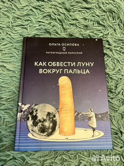 Ретроградный меркурий книга как обвести луну