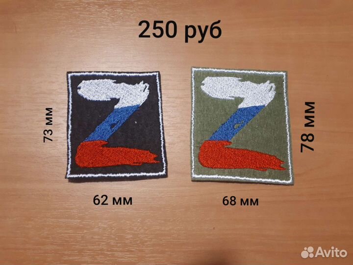 Нашивка Z