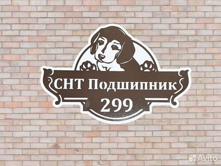 Адресные таблички на дом