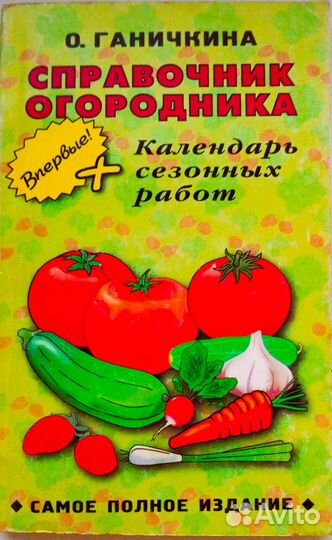 Книги: Дача, сад, огород