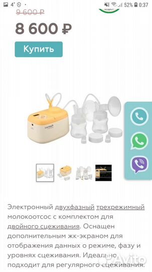Молокоотсос lactea Smart Plus Двойной