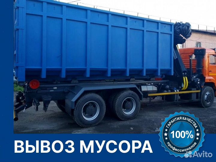 Вывоз мусора, Вывоз снега 20 - 27 кубов