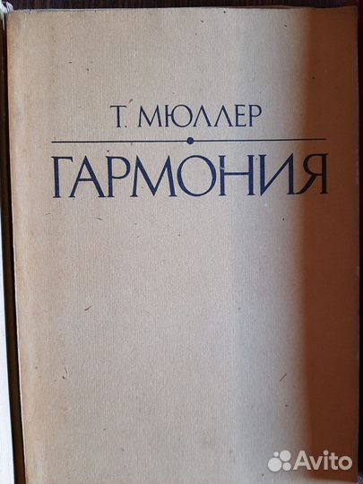 Книги по Теории Музыки