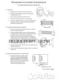 Подогрев руля 4/4 Комфорт для Great Wall Hover H3