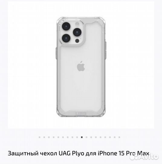 Защитный чехол UAG Plyo для iPhone 15 Pro Max