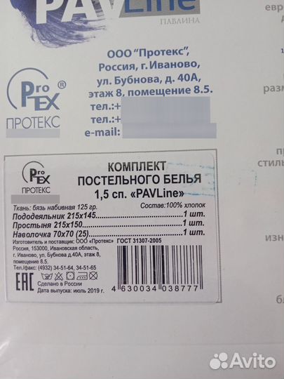 Белье постельное