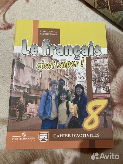 Учебник и рабочая тетрадь по французскому языку