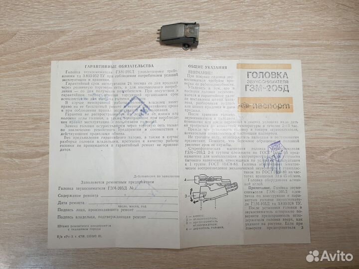 Radiotehnika Игла Гзм-205Д / Паспорт