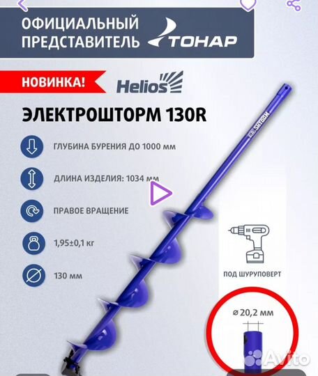 Ледобур тонар 130