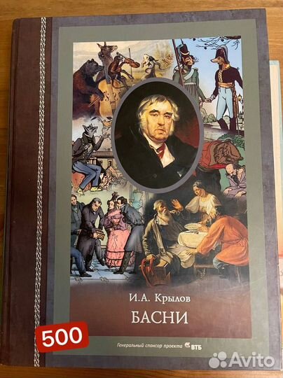 Басни Крылова