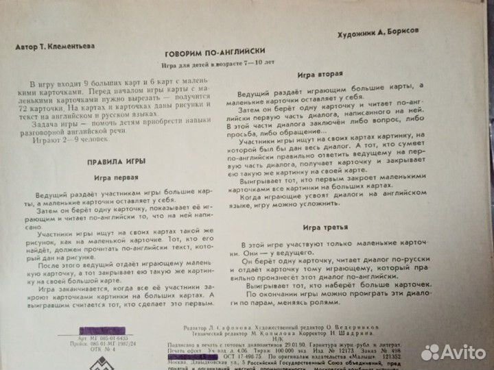 Игра советская