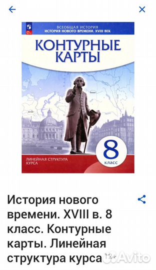 Контурные карты история 8класс