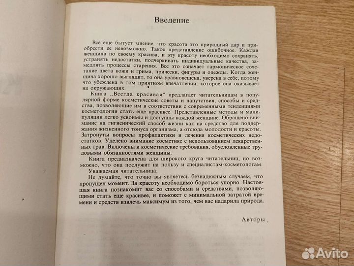 Книга Всегда красивая, 1984г