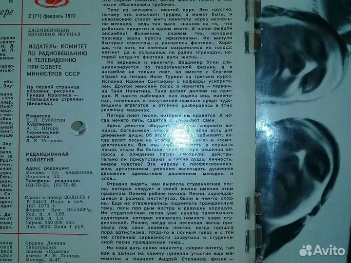 Журнал Кругозор