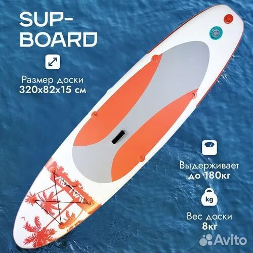 Сапборд - SUP board walaw RED 320x82х15