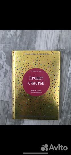 Проект Счастье