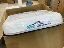 Электро моноблок кондиционер AXI 3000 12V