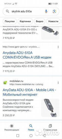 Модем skylink ADU-510A