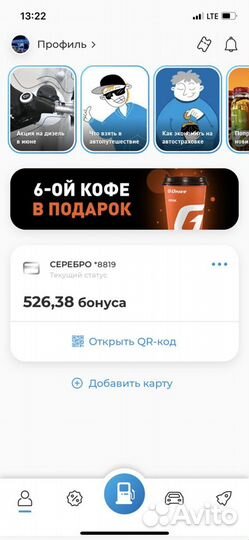 Газпром Промокод