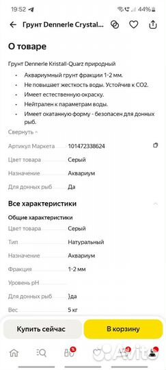 Грунт для аквариума немецкий