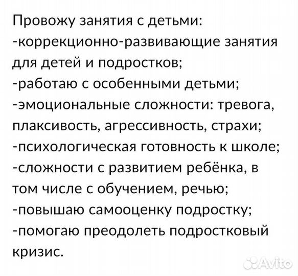 Психолог