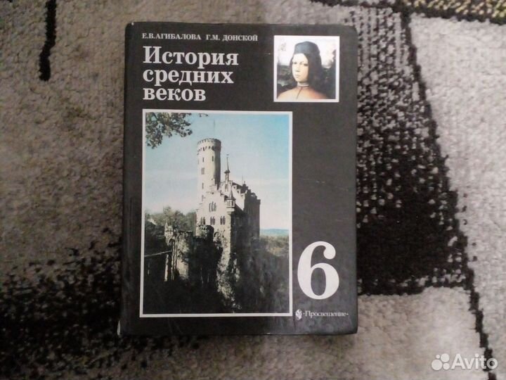 История Средних веков 6 класс
