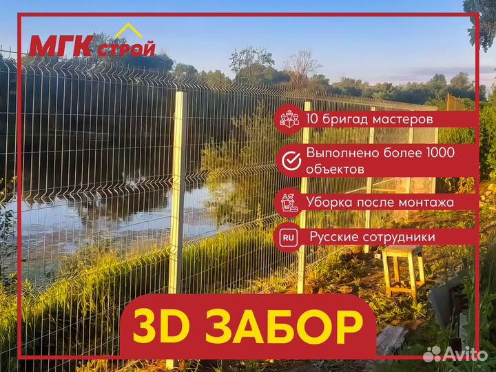 Заборы из 3D сетки под ключ