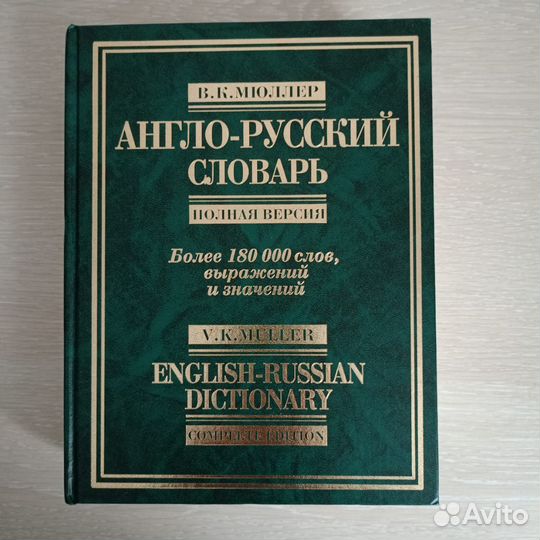 Англо Русский словарь