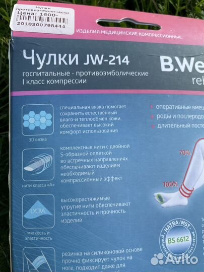 Чулки компрессионные противоэмболические