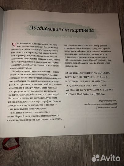 Книга Стильное путешествие налегке (мода)