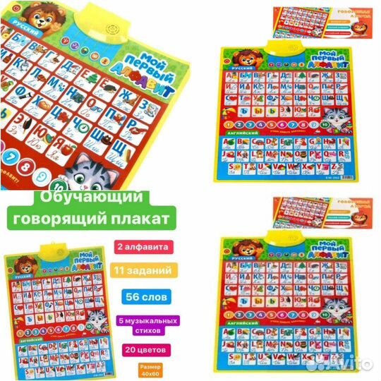 Обучающий плакат детская интерактивная книга