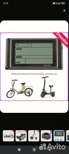 ЖК дисплей электровелосипеда