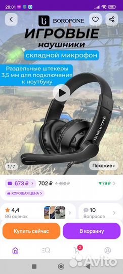 Игровые наушники borofone