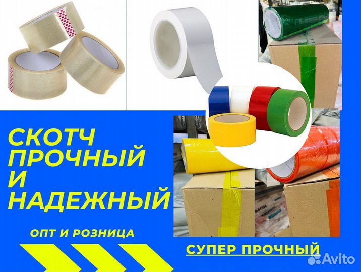 Скотч 48*120 розница опт