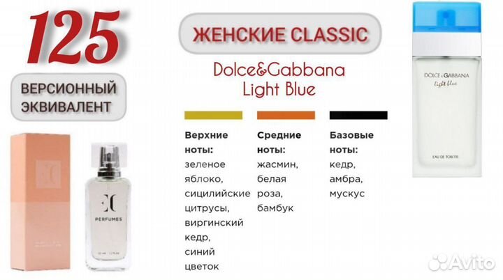 Женские классические духи