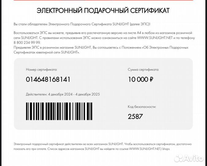Поомокод sunlight 12% сверху
