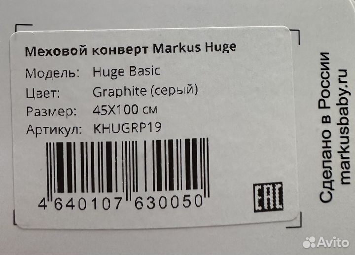 Конверт зимний Markus