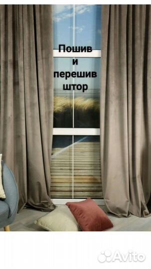 Пошив штор и перешив штор