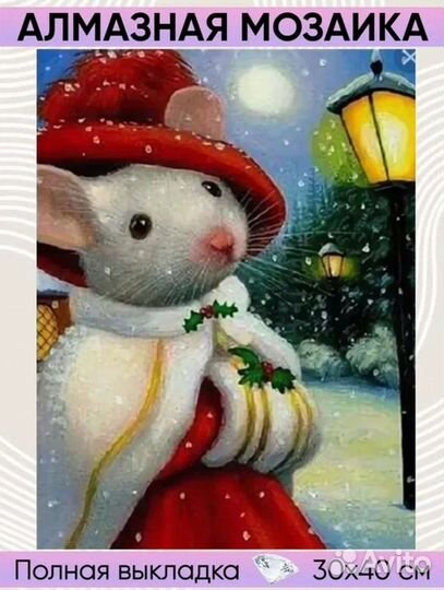 Алмазная вышивка новая