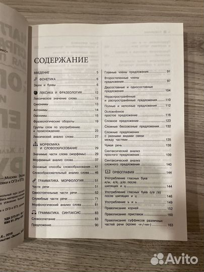 Справочник для подготовки к ЕГЭ по русскому языку